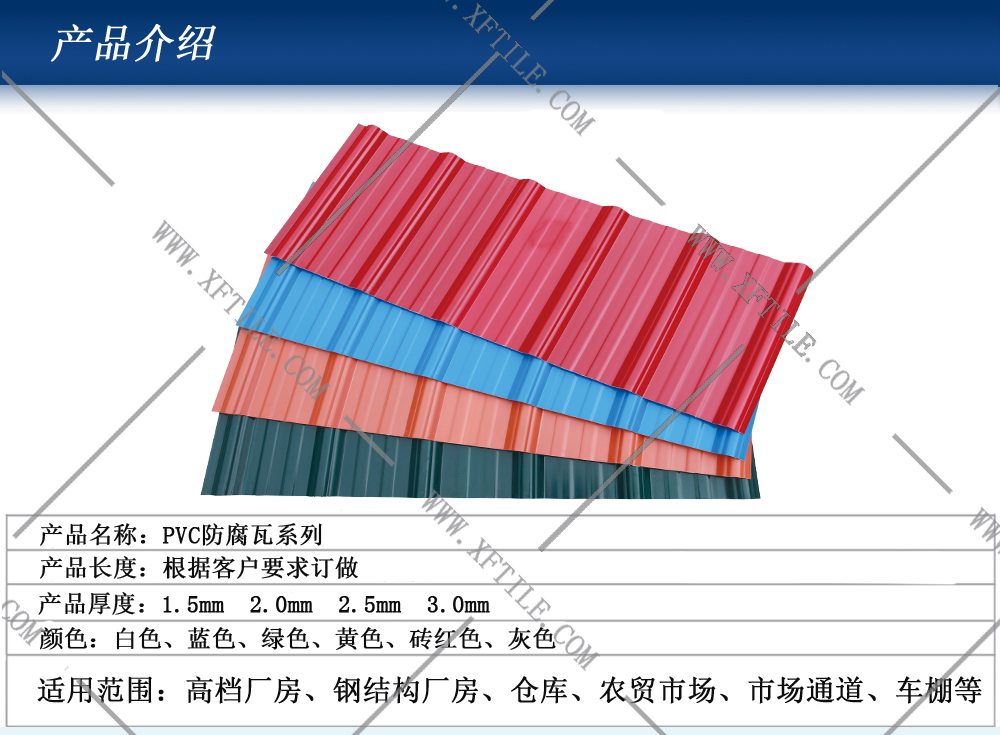 防雷怎么與PVC瓦（塑料瓦）有關(guān)聯(lián)